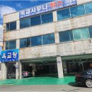 옥교탕 | 사우나를 좋아하는 분이라면 가볼만한 울산 중구 사우나 옥교탕