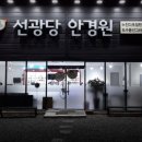 선광당안경원 이미지