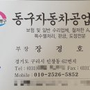 별내자동차공업사 이미지