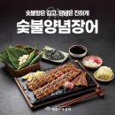 두암숯불갈비 | "신메뉴 숯불 양념장어" 출시, 내돈내산 명륜진사갈비 두암점 단점포함 리얼후기