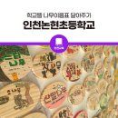 논현초등학교 이미지