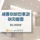 세미이비인후과의원 이미지