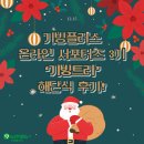 기빙플러스 온라인 서포터즈 3기 ‘기빙트리’ 해단식 후기!