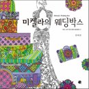 미켈라