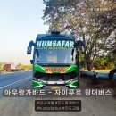 (주)가온 신금호주유소 | [인도 장거리 침대버스] 25시간 소요된 아우랑가바드 - 자이푸르 침대버스후기