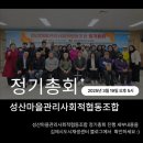 도시재생사업과 성산지구의 미래 | 성산마을관리사회적협동조합 정기총회