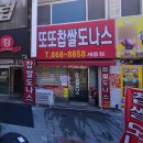 또또분식 이미지