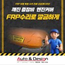 오토중장비 | 중장비 건설기계 엔진커버 FRP 수리로 복원 가능할까?