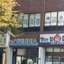 영일세탁소 이미지