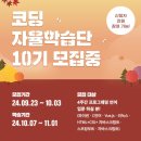 JAVA ① 입문 | [후기] 코딩자율학습단 10기 나도코딩의 파이썬 입문