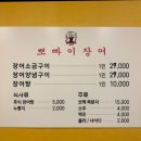 뽀빠이장어 - 서구 | 뽀빠이장어