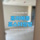 리에종 | 홈리에종 1차 디자이너 미팅 후기