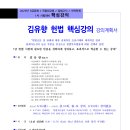 김유향 헌법 핵심강의(8/26,월_개강)[강의계획서 포함] 이미지