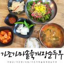 가조가마솥육개장순두부 | 거창 감악산 맛집 가조가마솥육개장순두부 강추