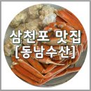 킹 카 | 사천 삼천포 케이블카맛집 동남수산, 대게 킹크랩 시세