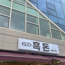 산청골 | 동탄 맛집 - 산청골 흑돈 숯불구이 돼지한판 먹고 입덕 완료 🐷 내돈내산후기