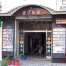 골목안당구장 이미지