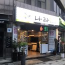 나라앤미네 이미지