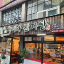 명품청기와감자탕 - 구로구 고척로 130 | 명품청기와감자탕