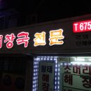 황우해장국 이미지