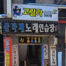 엠에스노래연습장