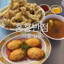 반점 | 길동역 맛집 홍홍반점 후기