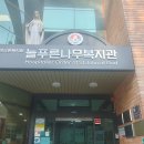 늘푸른나무복지관 | ADHD와 도전행동(늘푸른나무 복지관)