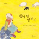 티베트 만화 ＜왕이 된 양치기＞ 그림책 소개 합니다~ 이미지