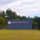 롯데스카이힐제주CC(회원제 18홀) 이미지