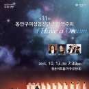 제11회 정기연주회 이미지
