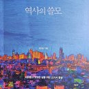 2.독서일기#6 역사의 쓸모~ 이미지