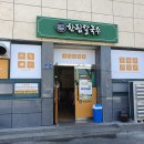 한림배수문 근처 공원 | 김해 한림 현지인 로컬 맛집, 한림칼국수, 매생이 칼국수와 통통김밥 먹어본 후기