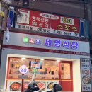 세명맛집 | [연산동] 부산 연산역 냉삼겹살 맛집 찾는다면? 세명식당 방문 후기