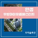 씨유 안심우방아이유쉘점 | 안성우방아이유쉘에스티지 시스템에어컨 4실 깔끔하게 완성된 직영 시공 현장