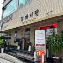 좋은하루식당 이미지