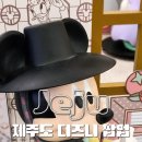 2022 제주국제관악제 | 제주도 팝업 추천, 제주공항 디즈니 팝업스토어 위치 기간 후기