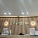 서울 훈 치과의원 이미지