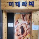 미테라피