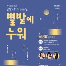 별밭 - 북구 우치로100번길 12 | 별밭