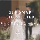 라이브아틀리에 | 채널아틀리에 H스퀘어웨딩홀 화이트톤 본식서브스냅 후기
