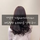 이철헤어 중동홈플러스점 | 가양홈플러스점 이철헤어커커 염색 후기 | 초코브라운으로 웨딩촬영 염색하기!