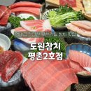 참좋은참치 | 평촌 회식장소 추천! 입에서 살살 녹는 "도원참치 평촌2호점" 일품코스 후기✨