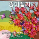 한국종이접기학원 이미지