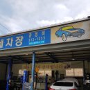 우리동네카센타 이미지