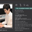 예일음악학원 이미지