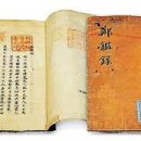[자료조사] 조선의 예언서 "정감록(鄭鑑錄)"