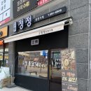 [ 평택 비전동 반찬가게 추천] 평택 비전동에 위치한 정정 반찬집 후기 💛
