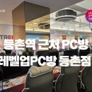 Level UP PC방 이미지