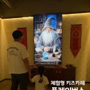 김포 키즈카페 플레이버스 후기｜입장료, 주차, 놀이시설 총정리