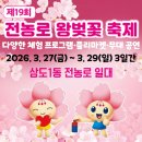 울주공연배달 19회 | 제19회 전농로왕벚꽃축제
